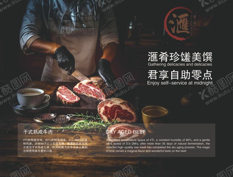 编号：67013610300609014172【酷图网】源文件下载-新鲜肉类自助零点美食