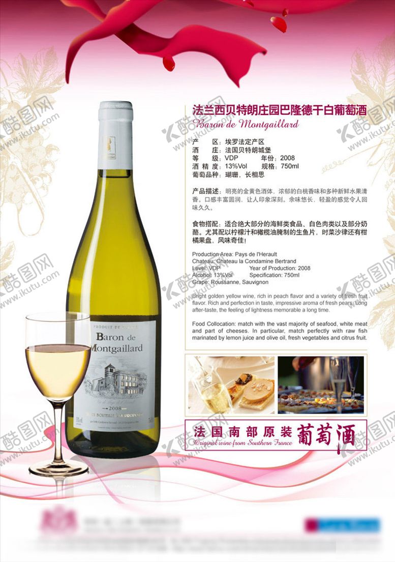 编号：80076010182021016307【酷图网】源文件下载-红酒海报