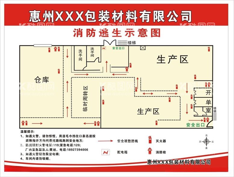 编号：18043312072201536166【酷图网】源文件下载-消防逃生示意图