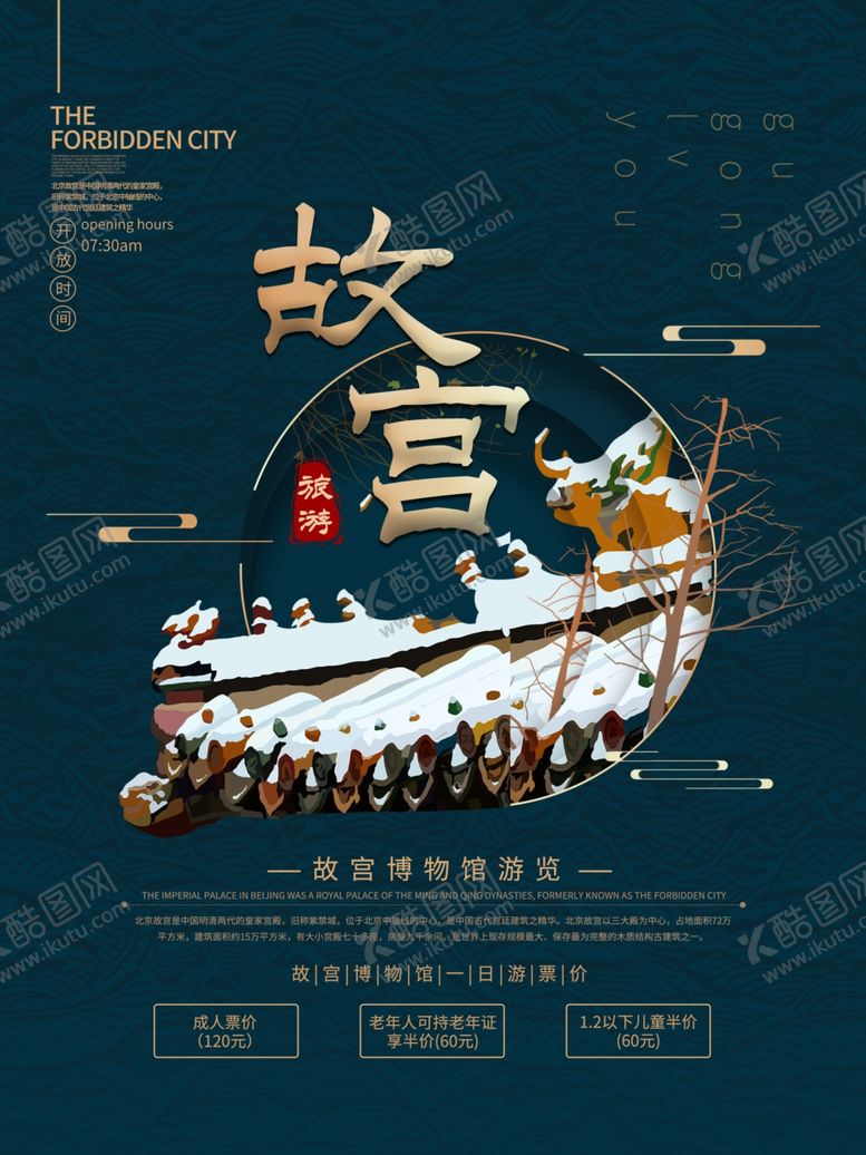 编号：35246507011212197531【酷图网】源文件下载-故宫