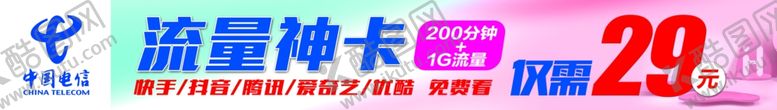 编号：62319011230806515510【酷图网】源文件下载-中国电信条幅 