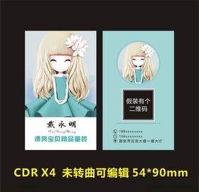 童装名片