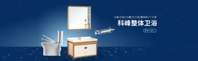 卫浴浴室用品banner