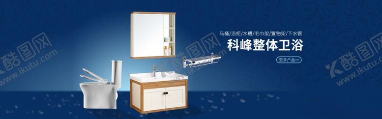 编号：52998910191416366839【酷图网】源文件下载-卫浴浴室用品banner