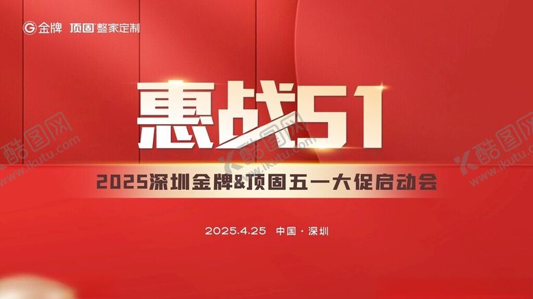 编号：36321011191735431357【酷图网】源文件下载-惠战51促销活动海报