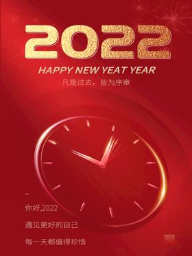 2022新年海报