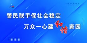 综治标语