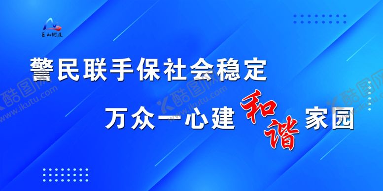 编号：90776906240922346183【酷图网】源文件下载-综治标语