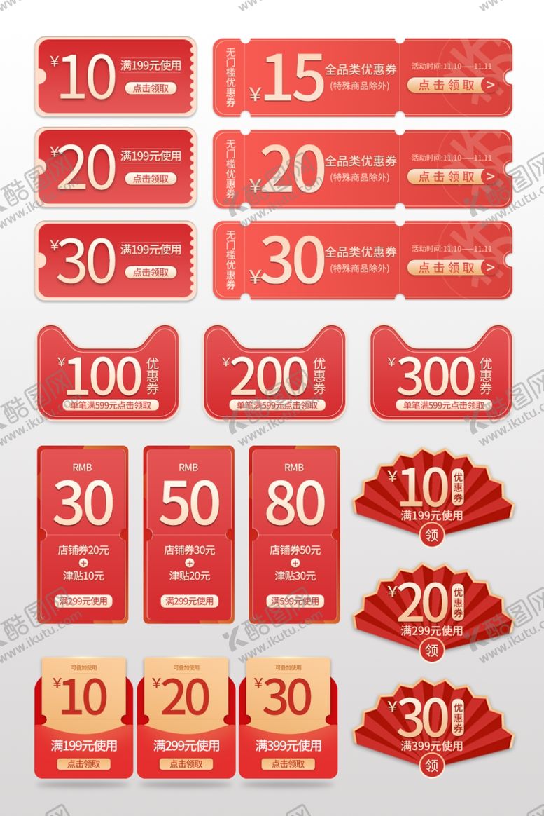 编号：53120007020705156366【酷图网】源文件下载-电商淘宝红色通用优惠券标签