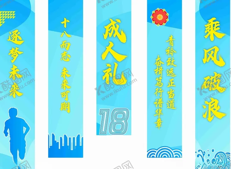 编号：75467302200424396131【酷图网】源文件下载-彩色条幅