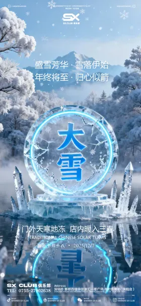 大雪海报