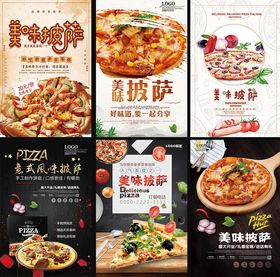 多样美味披萨宣传海报展示