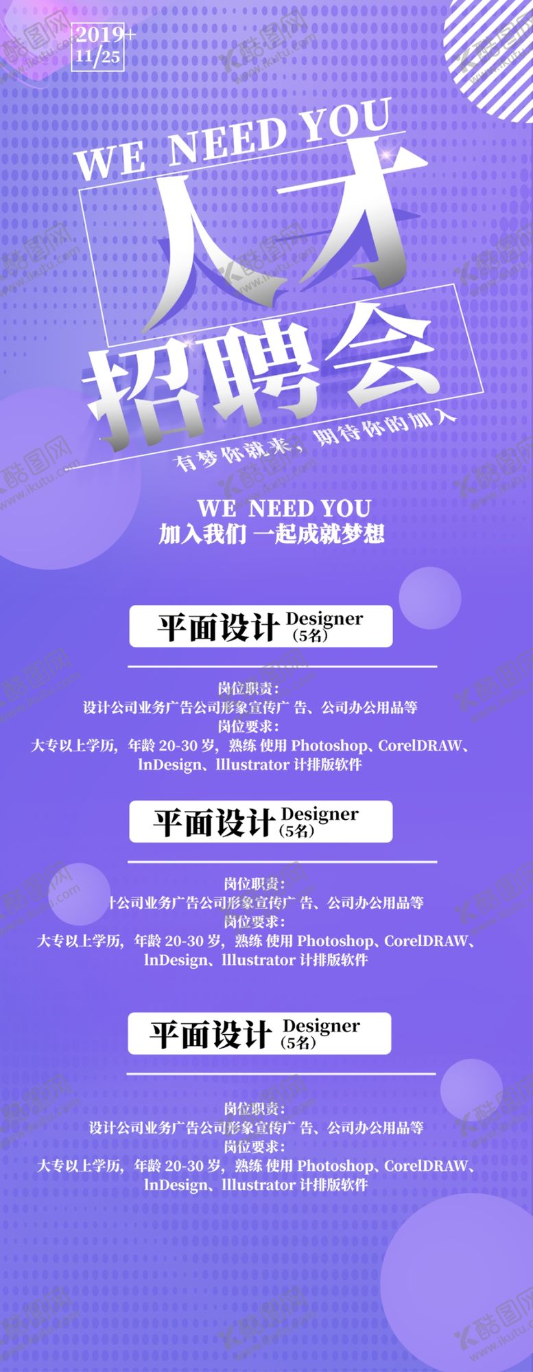 编号：81326409210016285491【酷图网】源文件下载-招聘 