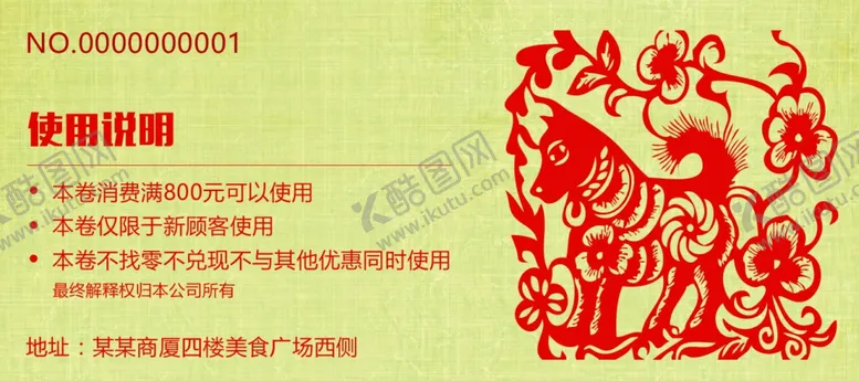 编号：17915007010227375183【酷图网】源文件下载-代金券模板