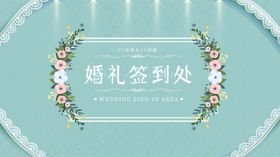 蓝色清新婚礼背景展板