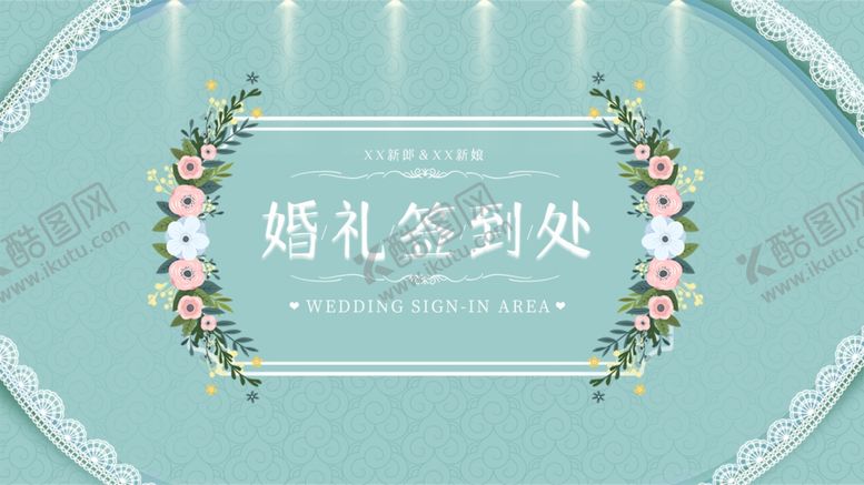 编号：75039506250013423250【酷图网】源文件下载-蓝色清新婚礼背景展板
