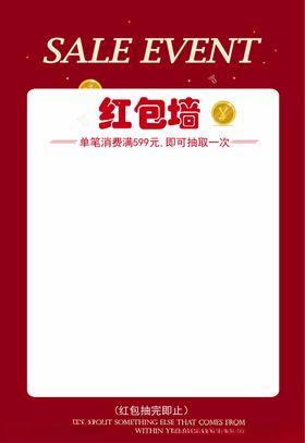 红包红包墙sale红色