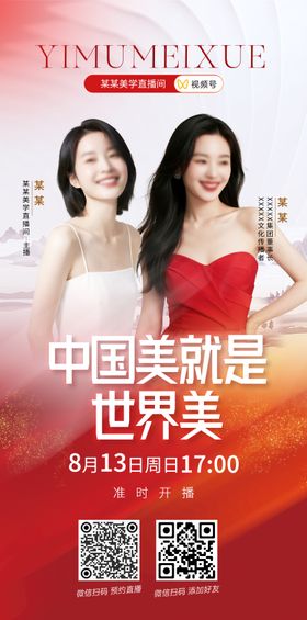 红白渐变直播海报