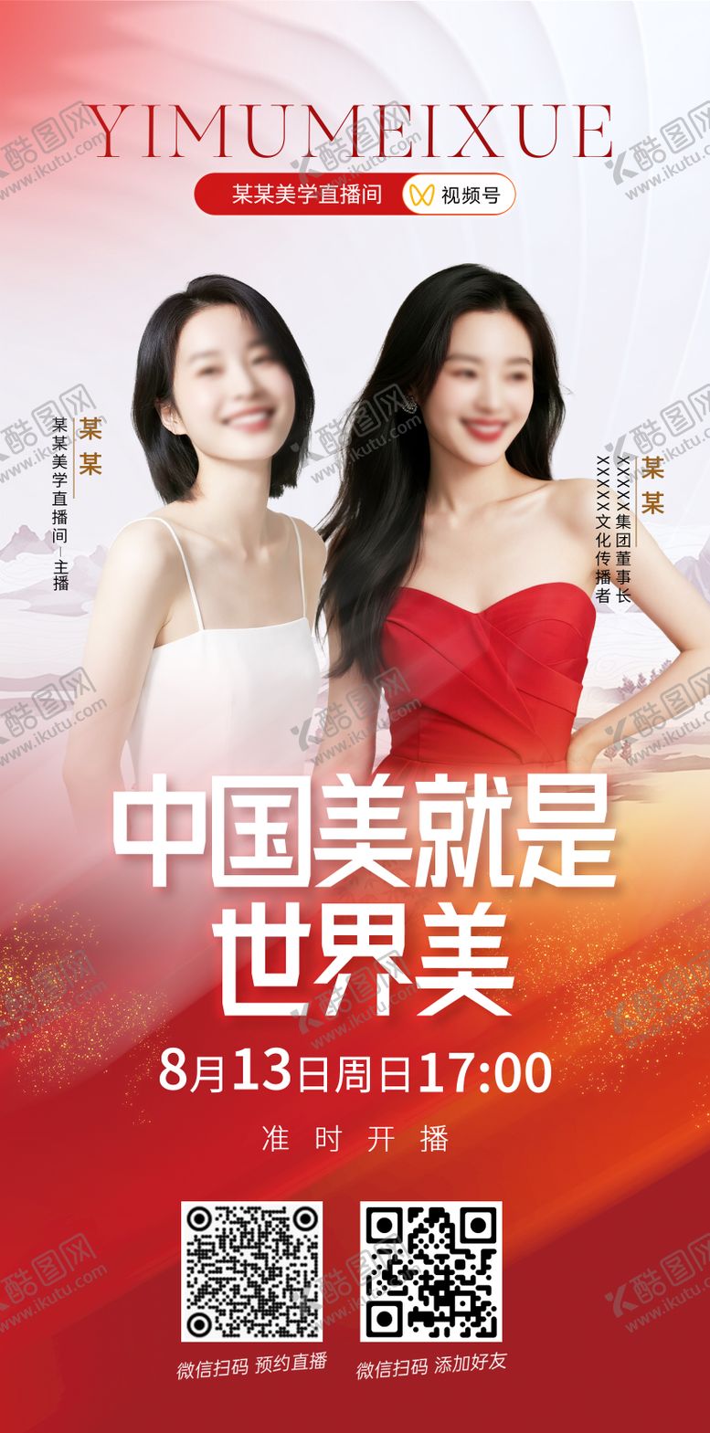 编号：94524009090057094480【酷图网】源文件下载-红白渐变直播海报