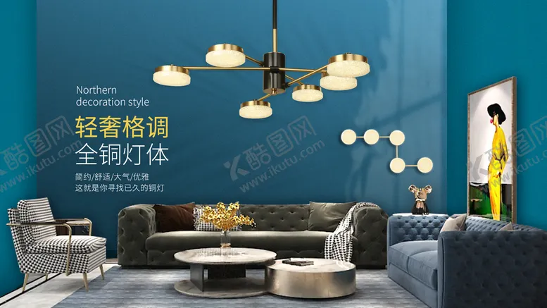 编号：43716509211214190175【酷图网】源文件下载-灯饰海报