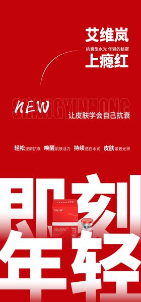 医美艾维岚宣传海报