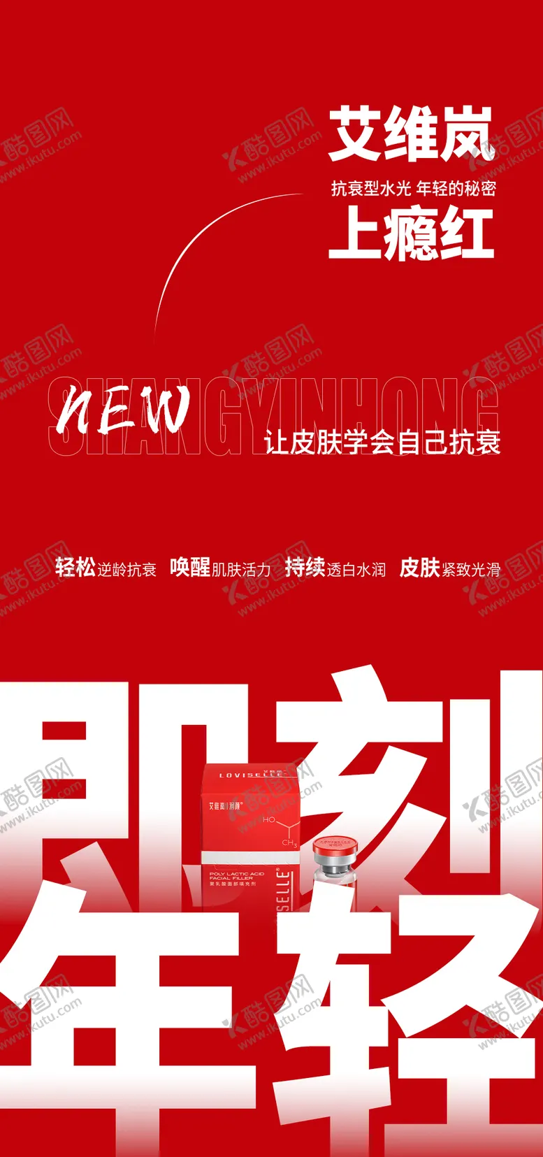 编号：62798501171849537983【酷图网】源文件下载-医美艾维岚宣传海报