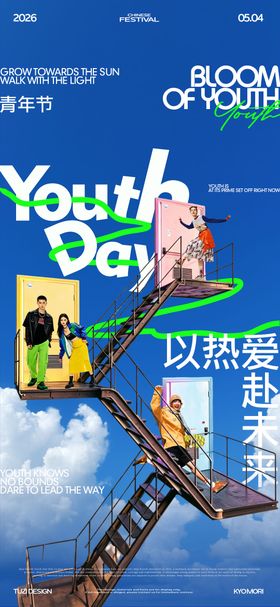 54青年节节日海报