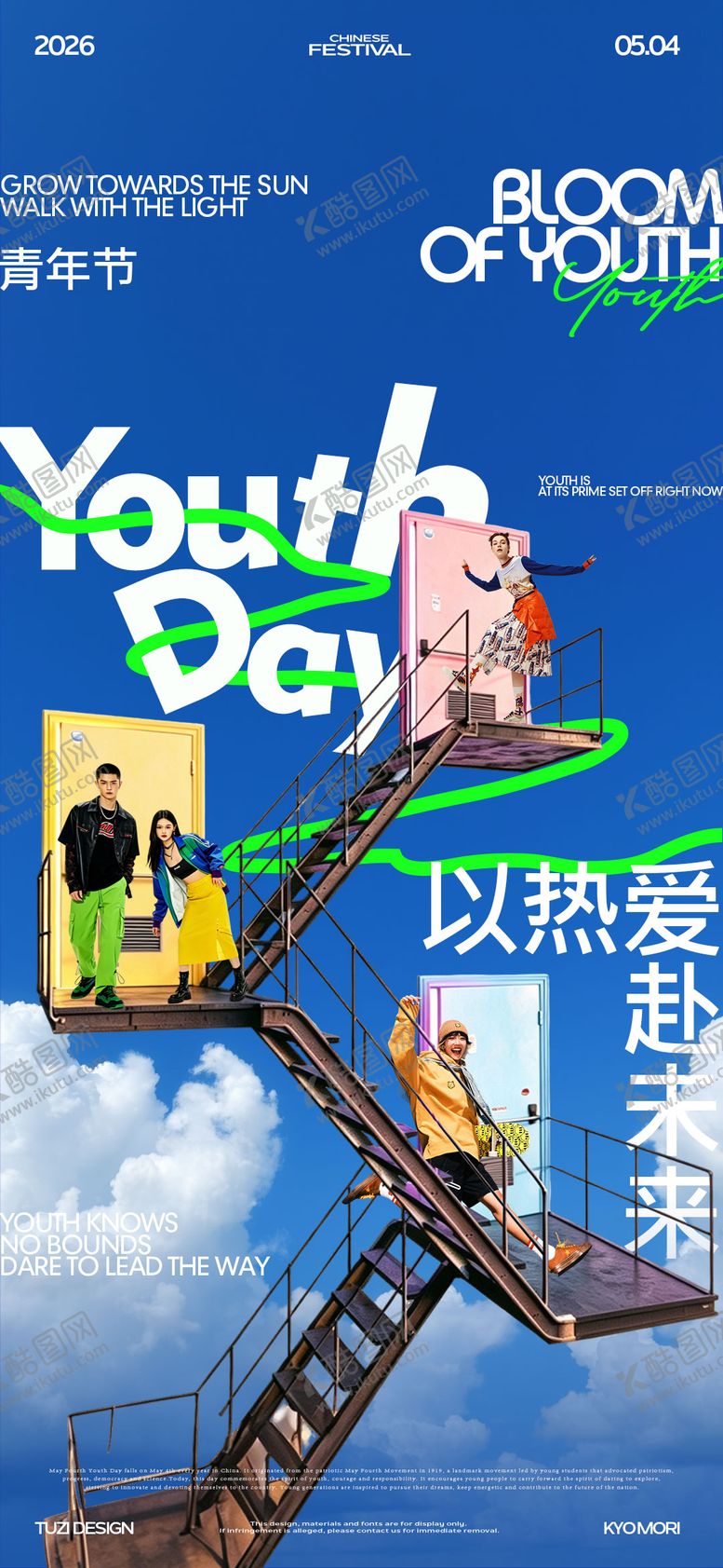 编号：14031404270205034911【酷图网】源文件下载-54青年节节日海报