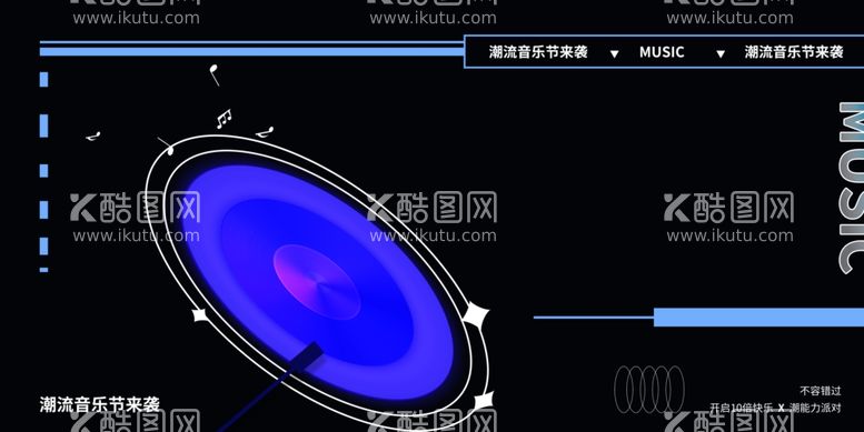 编号：77538111251731193423【酷图网】源文件下载-音乐节