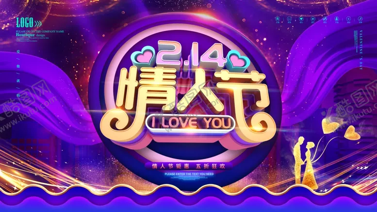 编号：93102203310925391949【酷图网】源文件下载-214情人节