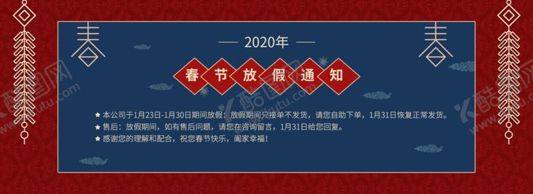 编号：47056507121159145957【酷图网】源文件下载-春节放假通知