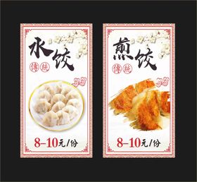 编号：30636611062331579384【酷图网】源文件下载-水饺煎饺