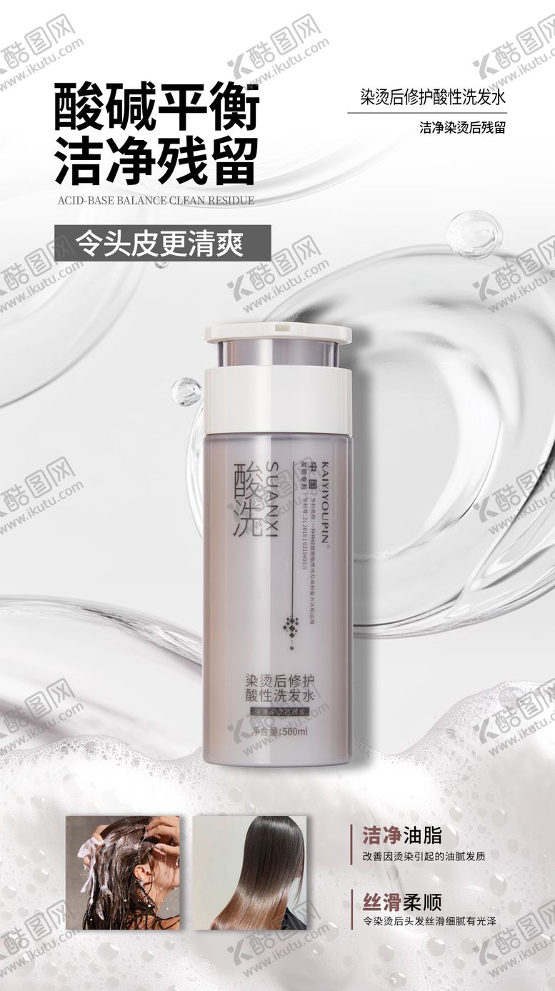 编号：88418206191712439575【酷图网】源文件下载-美业微商洗发水护发霜海报