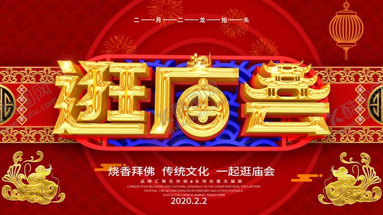 编号：94154410051338383594【酷图网】源文件下载-逛庙会