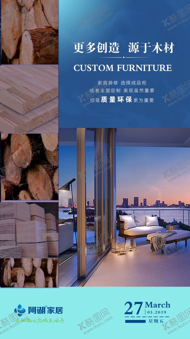 编号：38038807131422098351【酷图网】源文件下载-阿湖板材