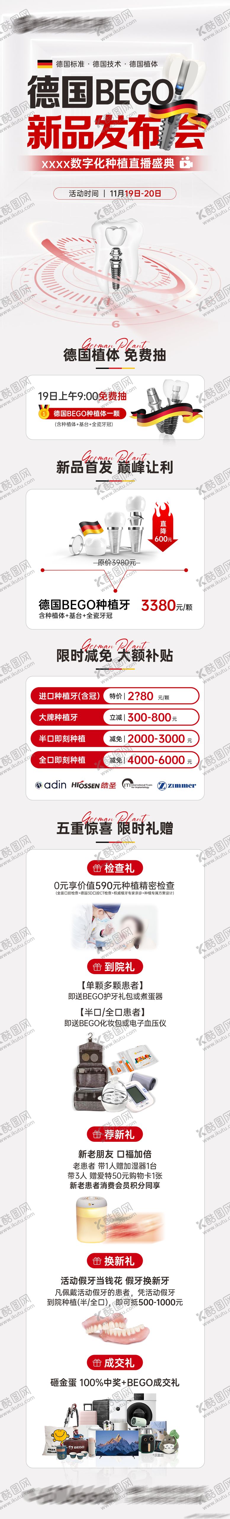 编号：56460604170324189147【酷图网】源文件下载-德国种植体新品发布会长图