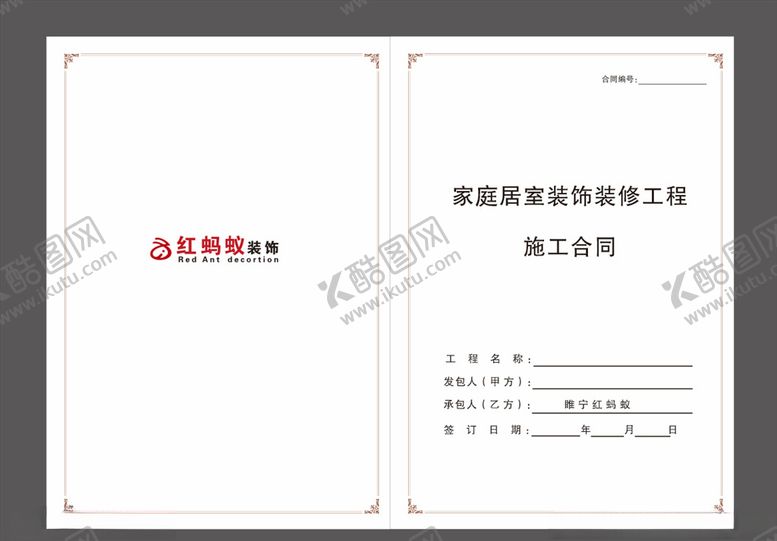 编号：68676806281350159304【酷图网】源文件下载-合同封面