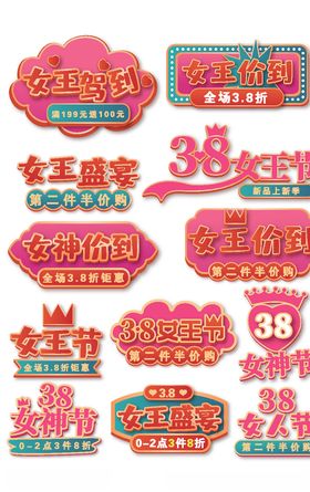 女王节活动促销标签