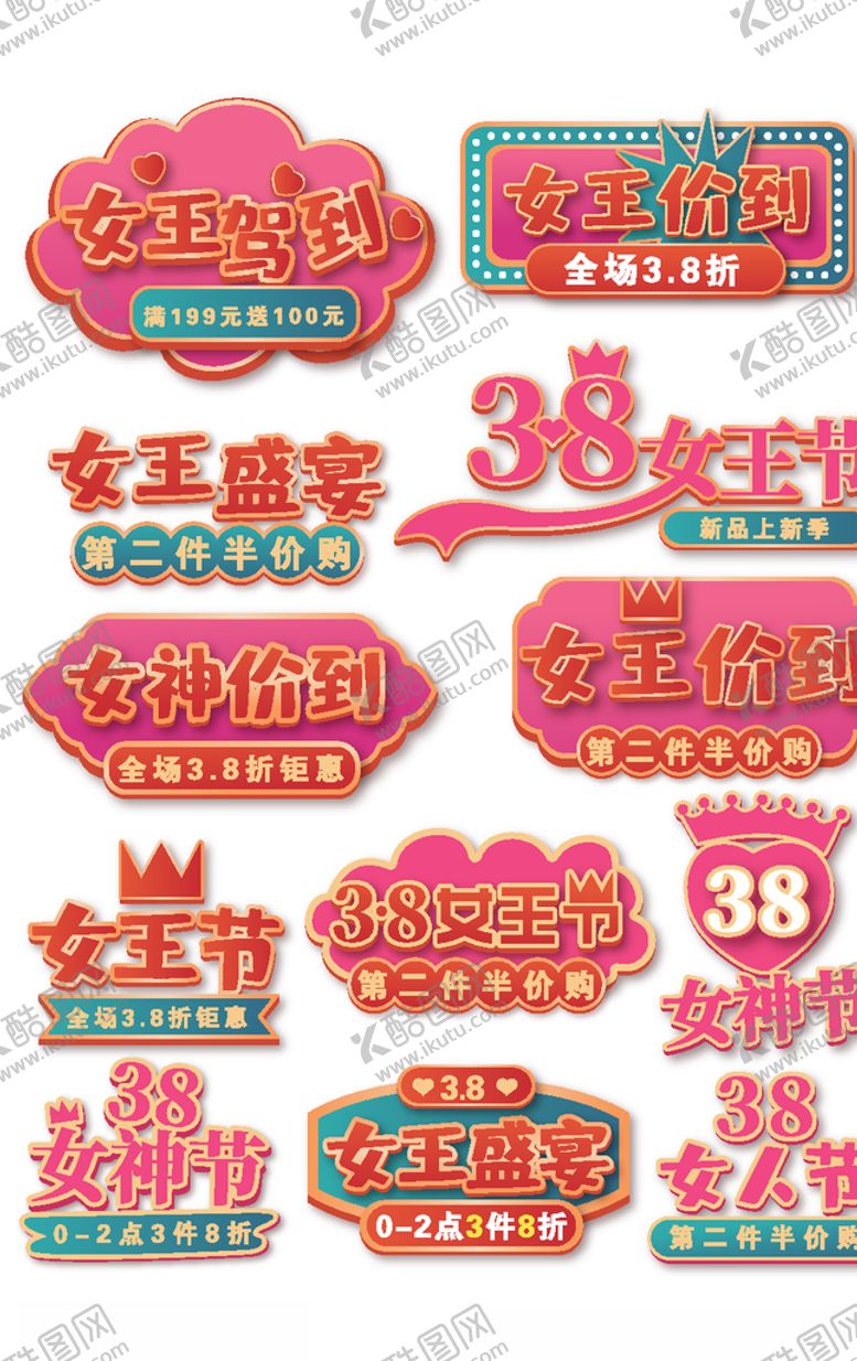 编号：37927209300202541723【酷图网】源文件下载-女王节促销标签