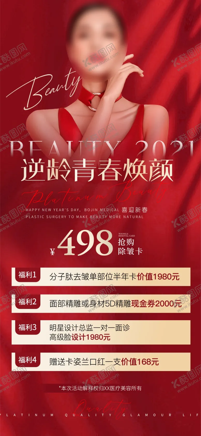 编号：53206409162359071084【酷图网】源文件下载-除皱医美卡
