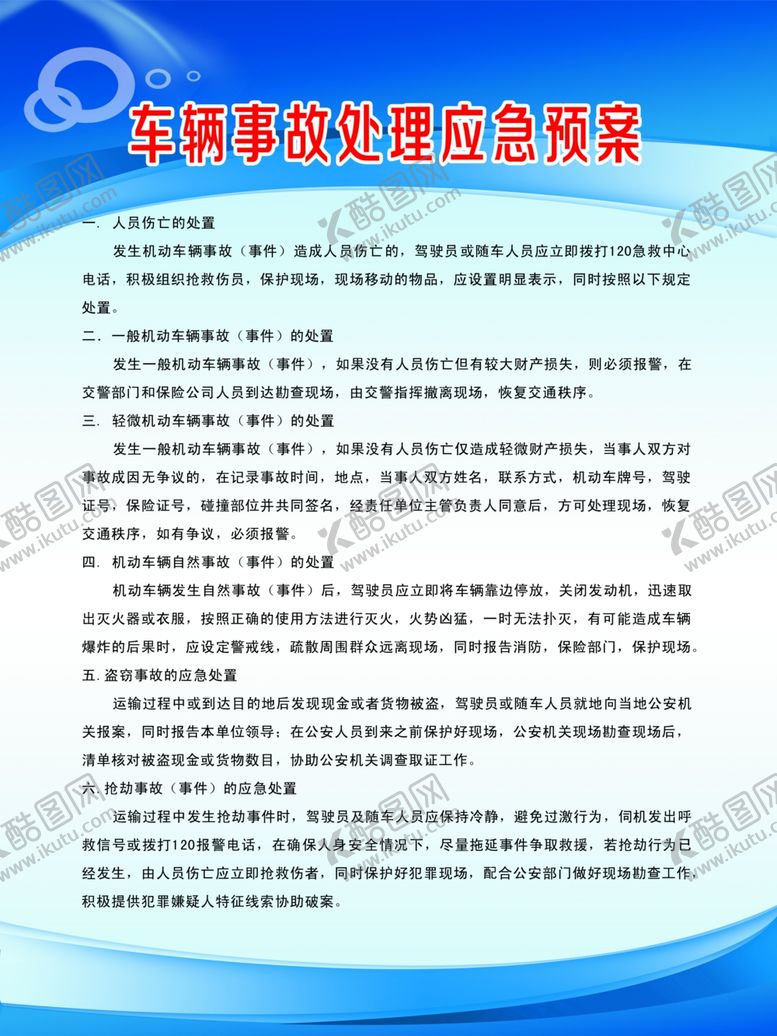 编号：75436807081333159402【酷图网】源文件下载-运输制度