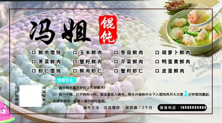 编号：75846002090006006719【酷图网】源文件下载-馄饨打包盒标签