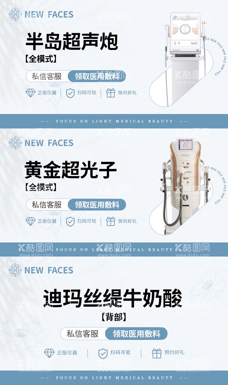 编号：78822811250133129541【酷图网】源文件下载-医美仪器头图banner