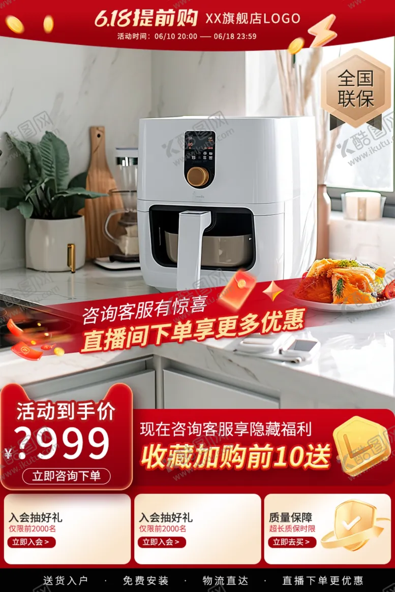 编号：84482502131751093055【酷图网】源文件下载-618电商活动