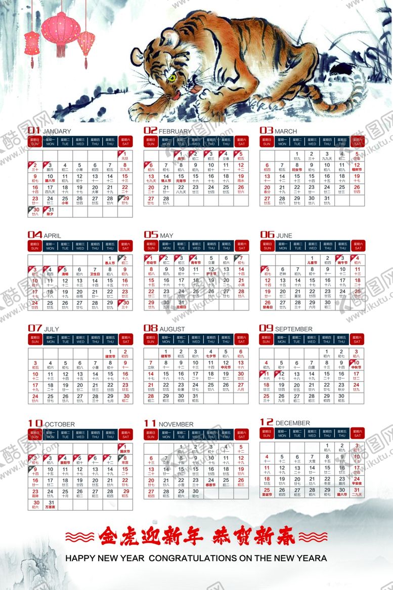 编号：34605502092336175873【酷图网】源文件下载-2022虎年日历模板