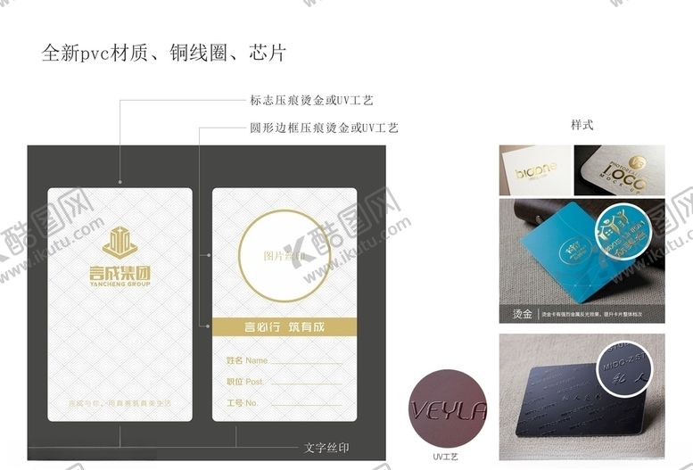 编号：92585006152243105915【酷图网】源文件下载-现代时尚工作卡工作证
