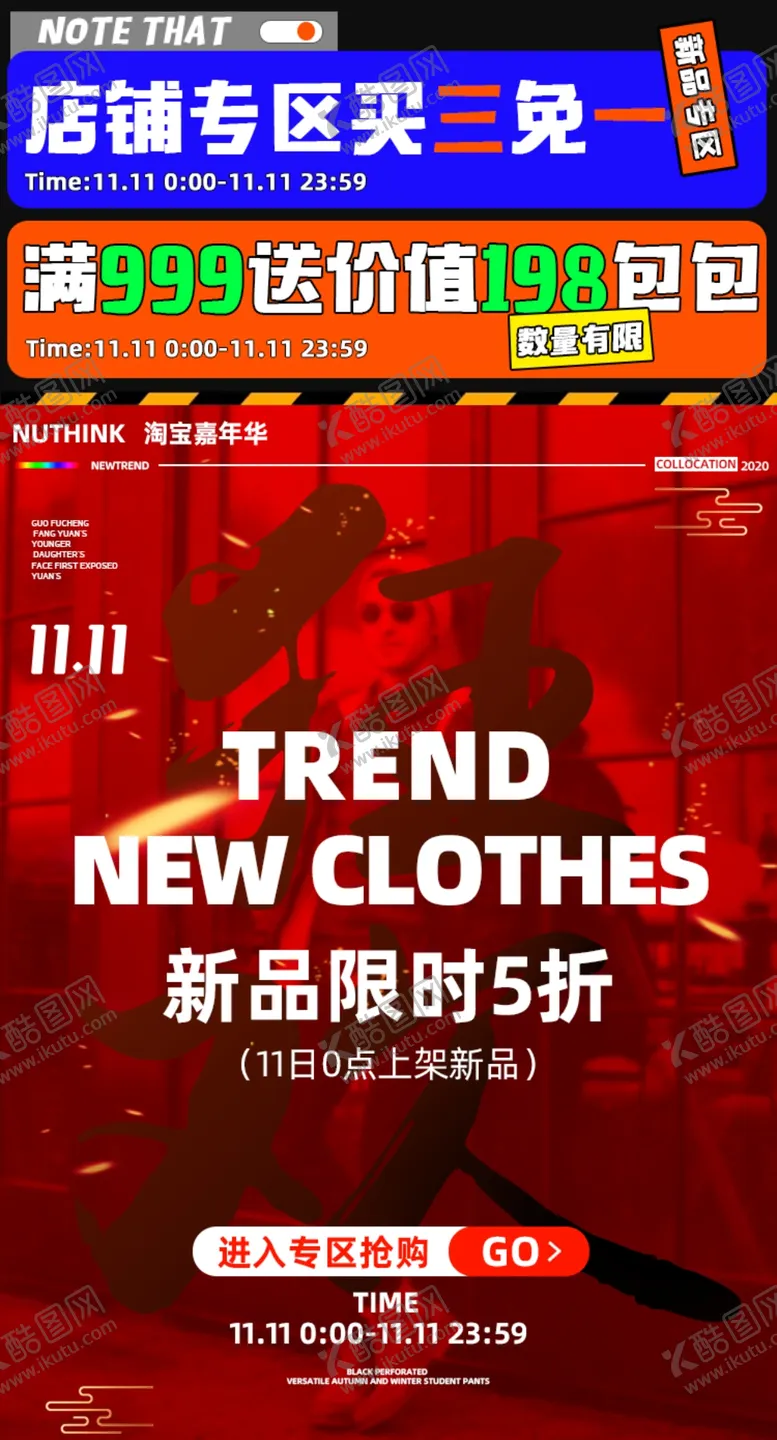 编号：74658010082147538167【酷图网】源文件下载-男装海报