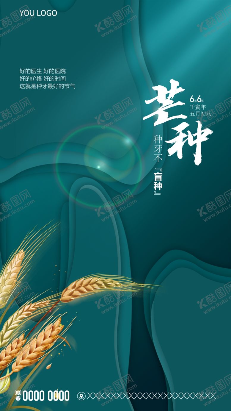 编号：09735409221920124975【酷图网】源文件下载-芒种