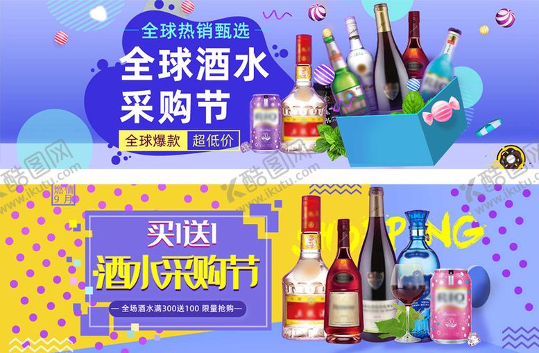 编号：72493809172115579234【酷图网】源文件下载-酒