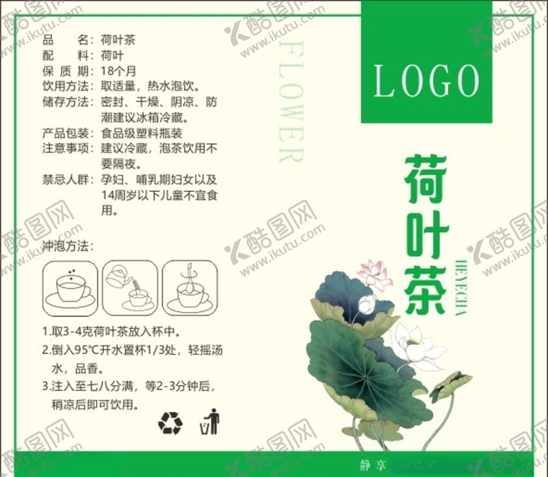 编号：29340109210035594249【酷图网】源文件下载-荷叶茶